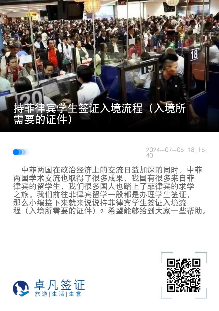 持菲律宾学生签证入境流程（入境所需要的证件）