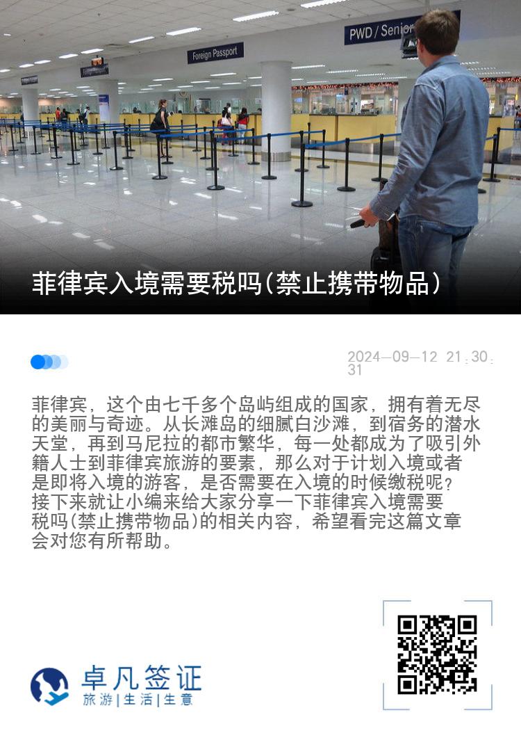 菲律宾入境需要税吗(禁止携带物品)