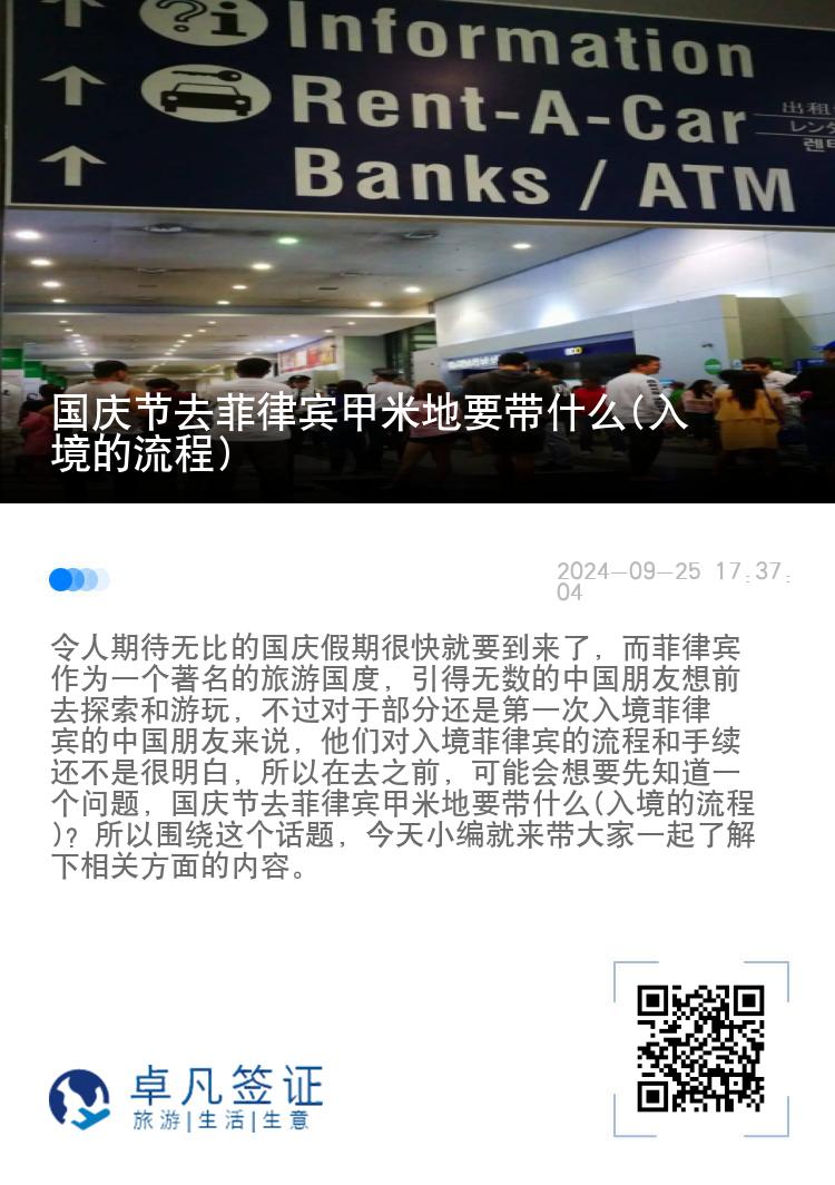 国庆节去菲律宾甲米地要带什么(入境的流程)