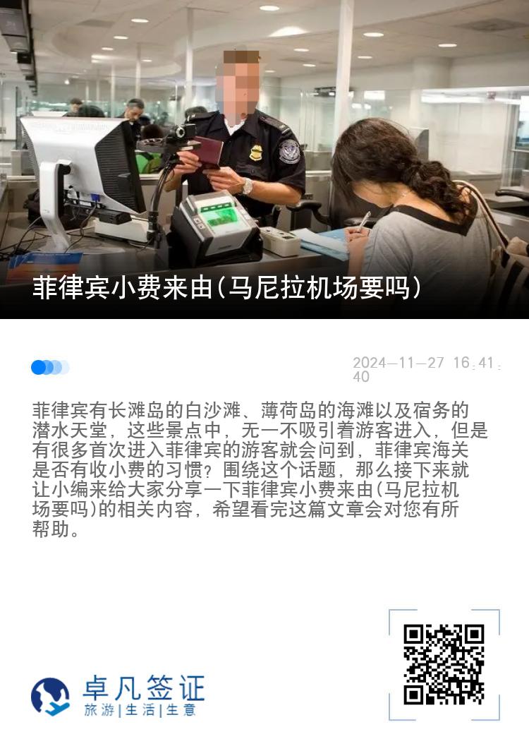 菲律宾小费来由(马尼拉机场要吗)
