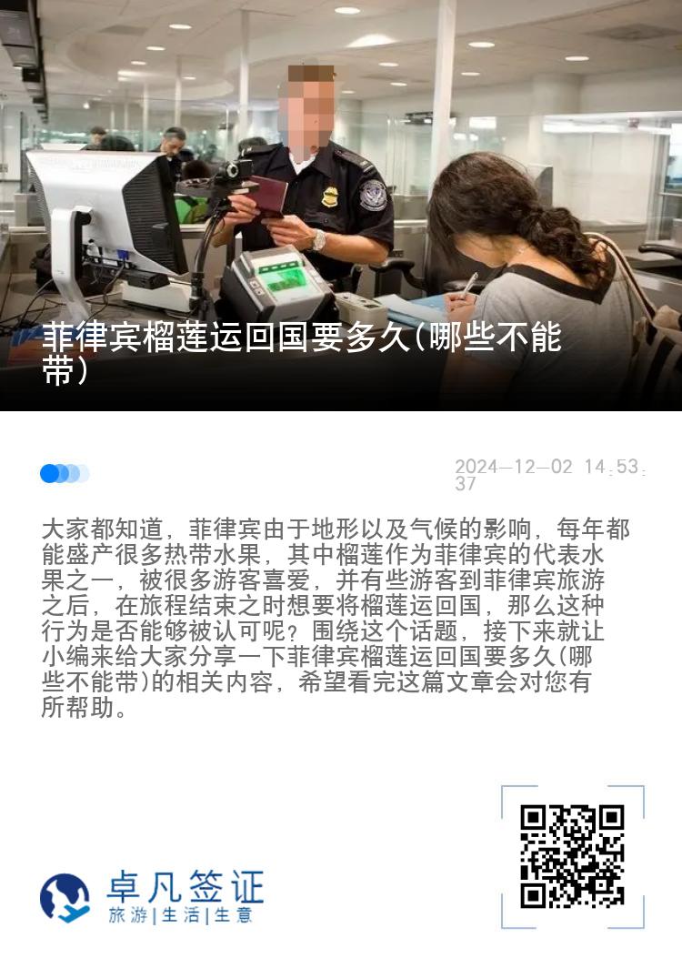 菲律宾榴莲运回国要多久(哪些不能带)
