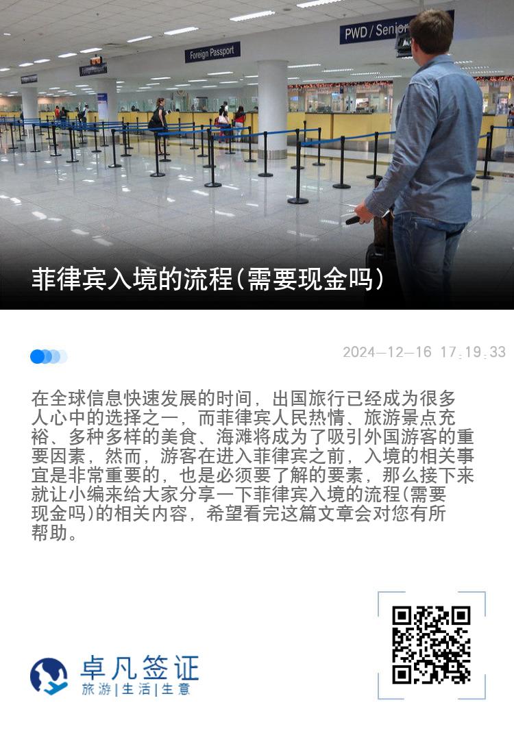 菲律宾入境的流程(需要现金吗)