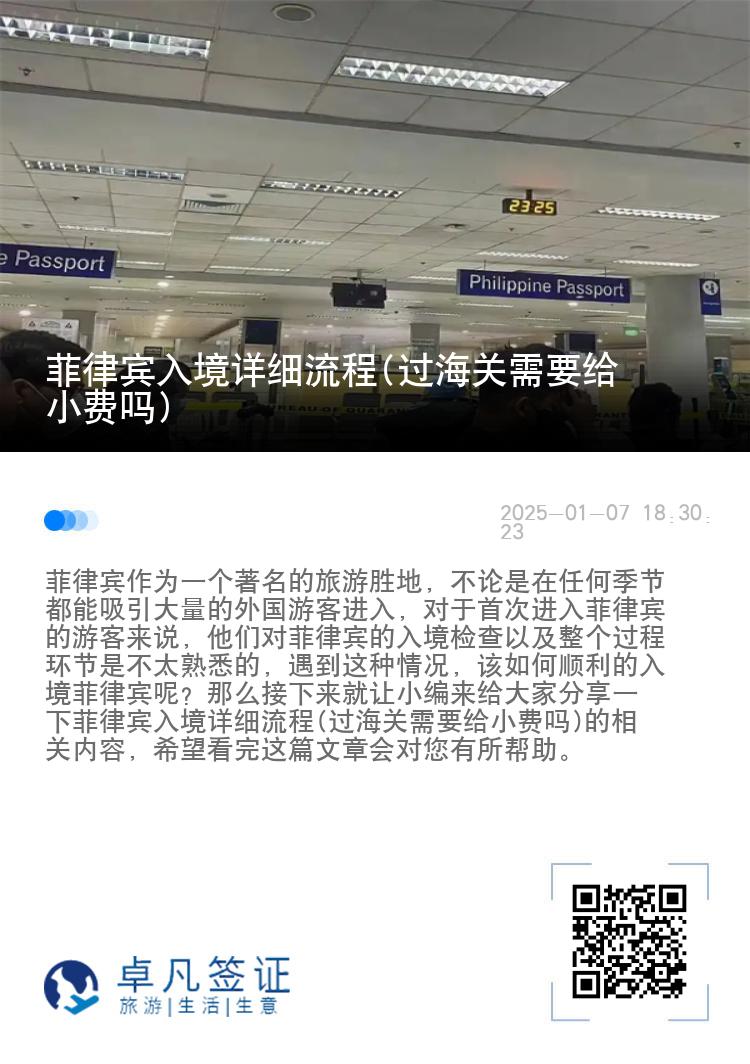 菲律宾入境详细流程(过海关需要给小费吗)