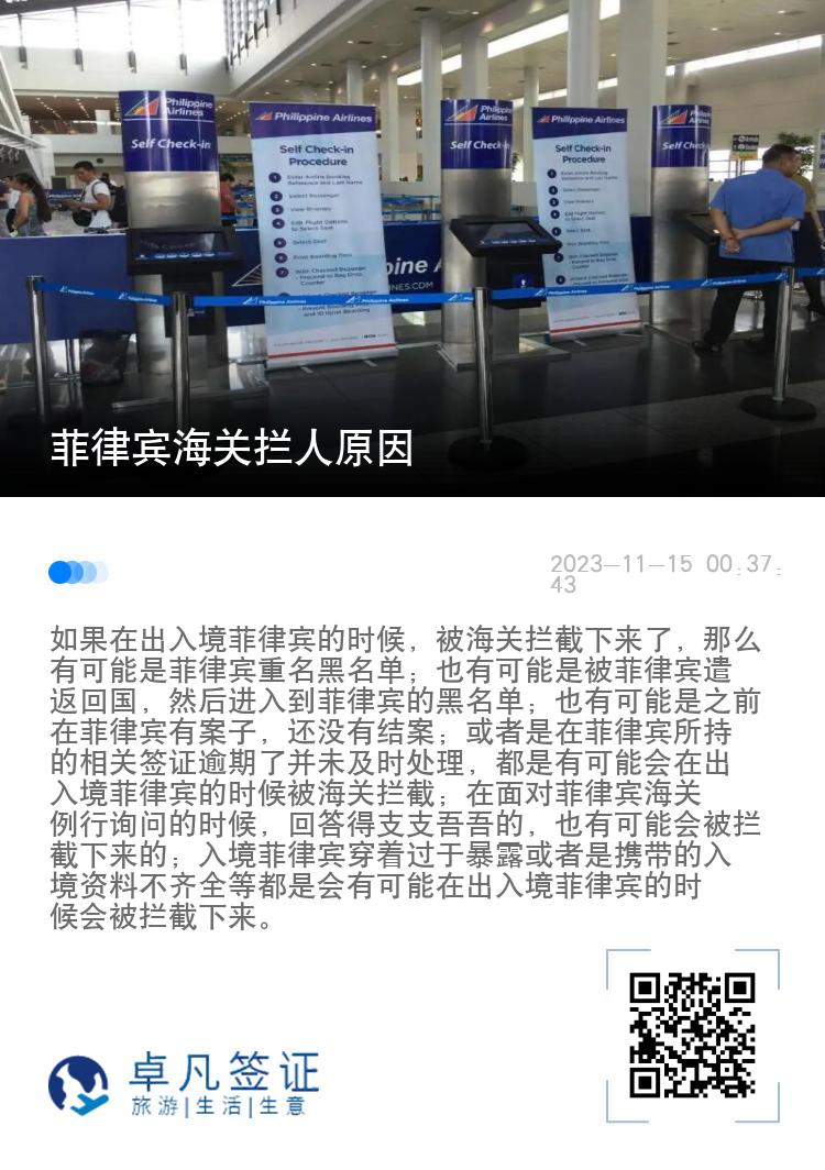 菲律宾海关拦人原因
